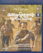 Thondimuthalum Driksakshiyum  Malayalam Blu Ray